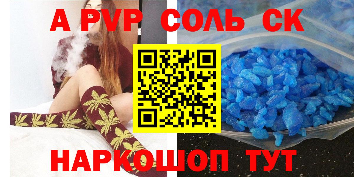 A-PVP  Alfa_PVP Crystall  Вход с VPN  Солнечногорск  A PVP Соль  А ПВП СК КРИС 