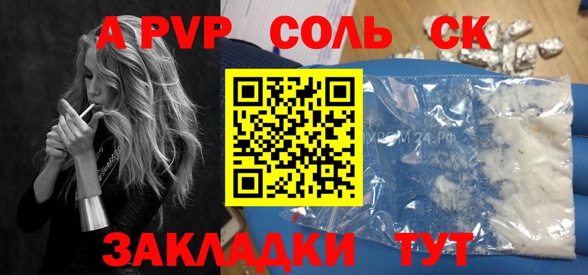 А ПВП Соль Солнечногорск