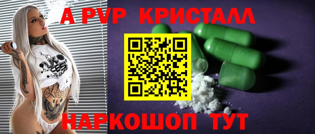 APVP мука  A-PVP кристаллы  Альфа ПВП Crystall  купить  цена  Солнечногорск  APVP 