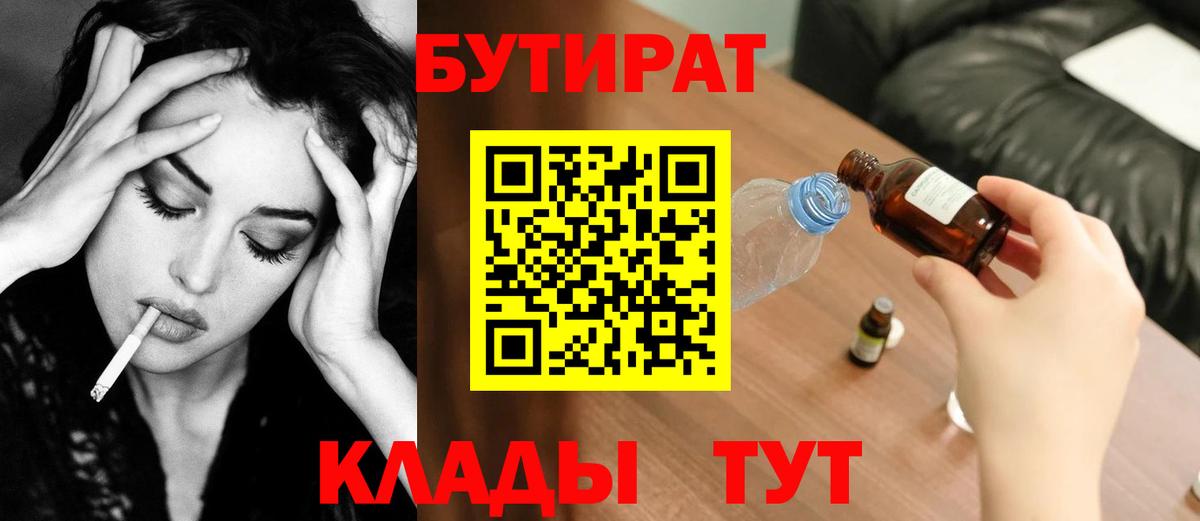 Бутират бутик  Вход с VPN  Солнечногорск 