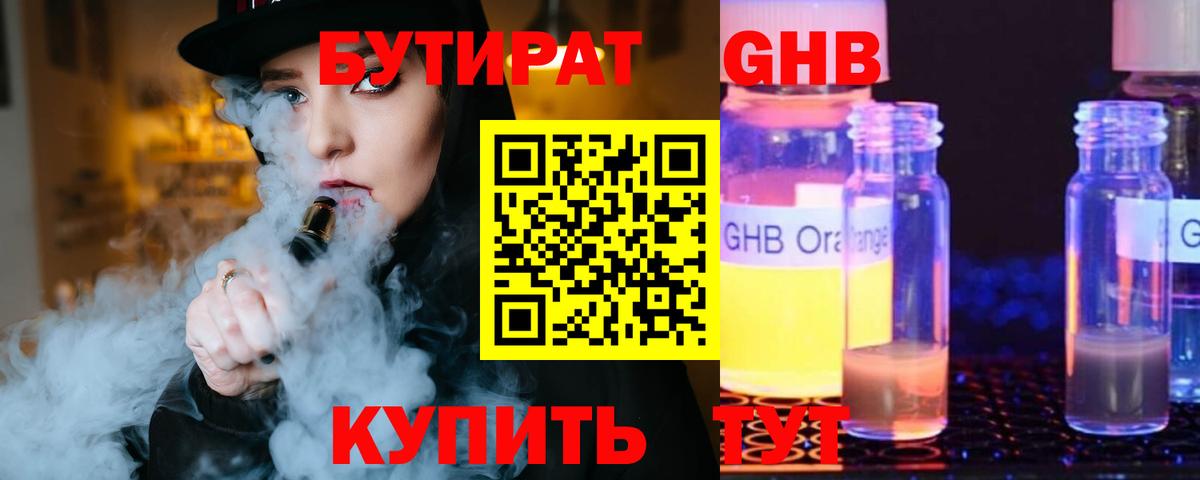 Бутират бутик Солнечногорск