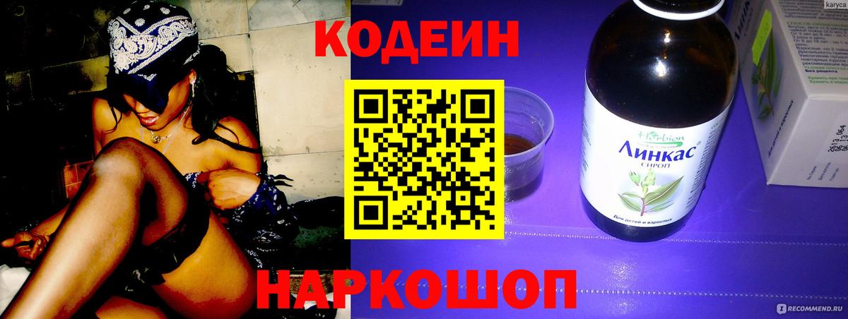 Кодеиновый сироп Lean Purple Drank Солнечногорск