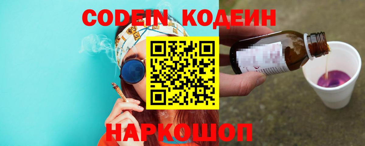 Codein напиток Lean (лин)  Вход с VPN  Солнечногорск 