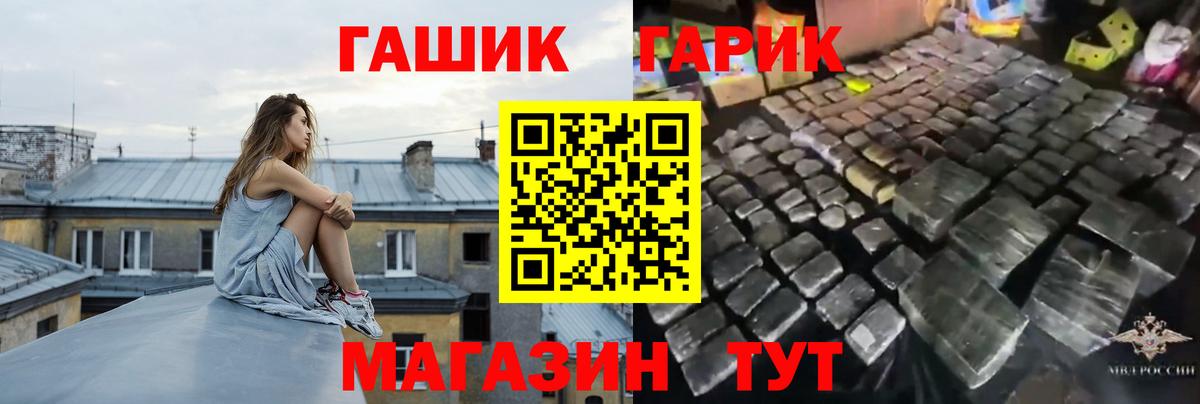 ГАШ гашик Солнечногорск
