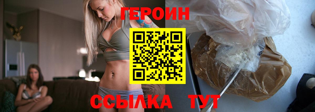 ГЕРОИН  Вход с VPN  Солнечногорск  ГЕРОИН Heroin 