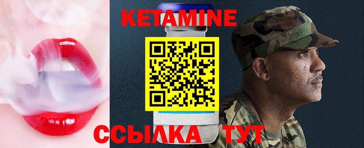 КЕТАМИН VHQ Солнечногорск