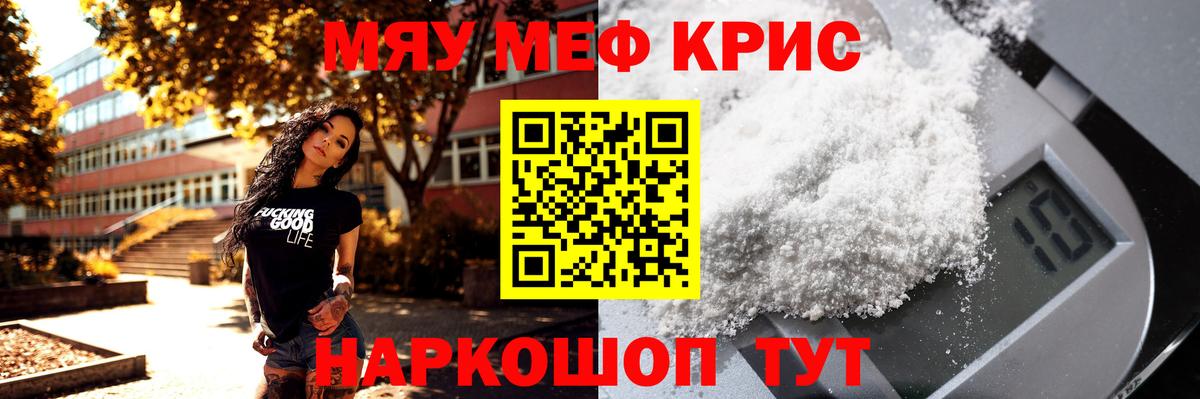 Мефедрон  закладки  МЕФ  МЯУ-МЯУ мяу мяу  Солнечногорск  МЯУ-МЯУ 4 MMC 