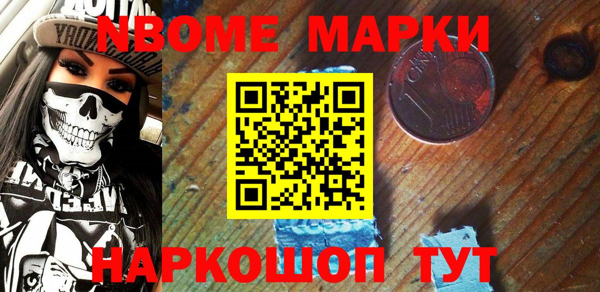 Марки N-bome 1,5мг  Марки N-bome  Солнечногорск 